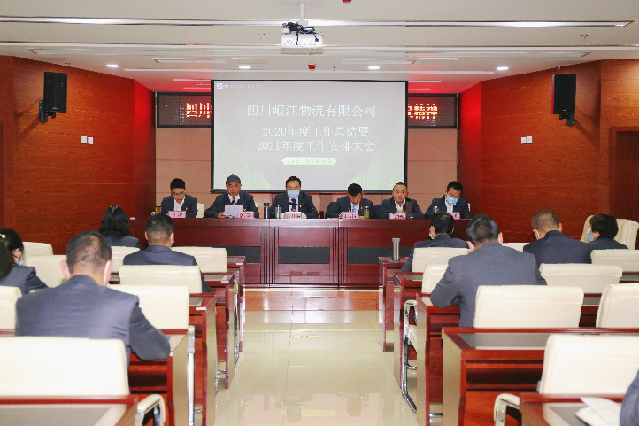 【中心動(dòng)態(tài)】物流公司召開(kāi)2020年度工作總結(jié)暨2021年度工作安排大會(huì)