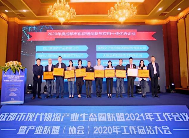 【中心動態(tài)】四川岷江物流有限公司榮獲“供應鏈創(chuàng)新與應用十佳優(yōu)秀企業(yè)”和“3A級物流企業(yè)”榮譽稱號