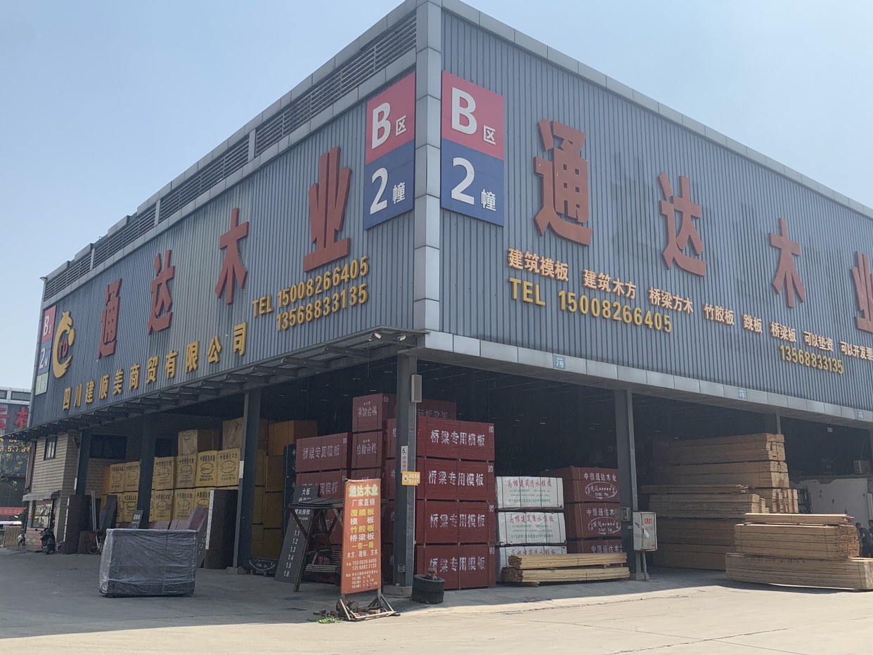 【中心動(dòng)態(tài)】祝賀四川建順美商貿(mào)有限公司 榮獲2022年度“全國商品交易市場(chǎng)金牌批發(fā)商”