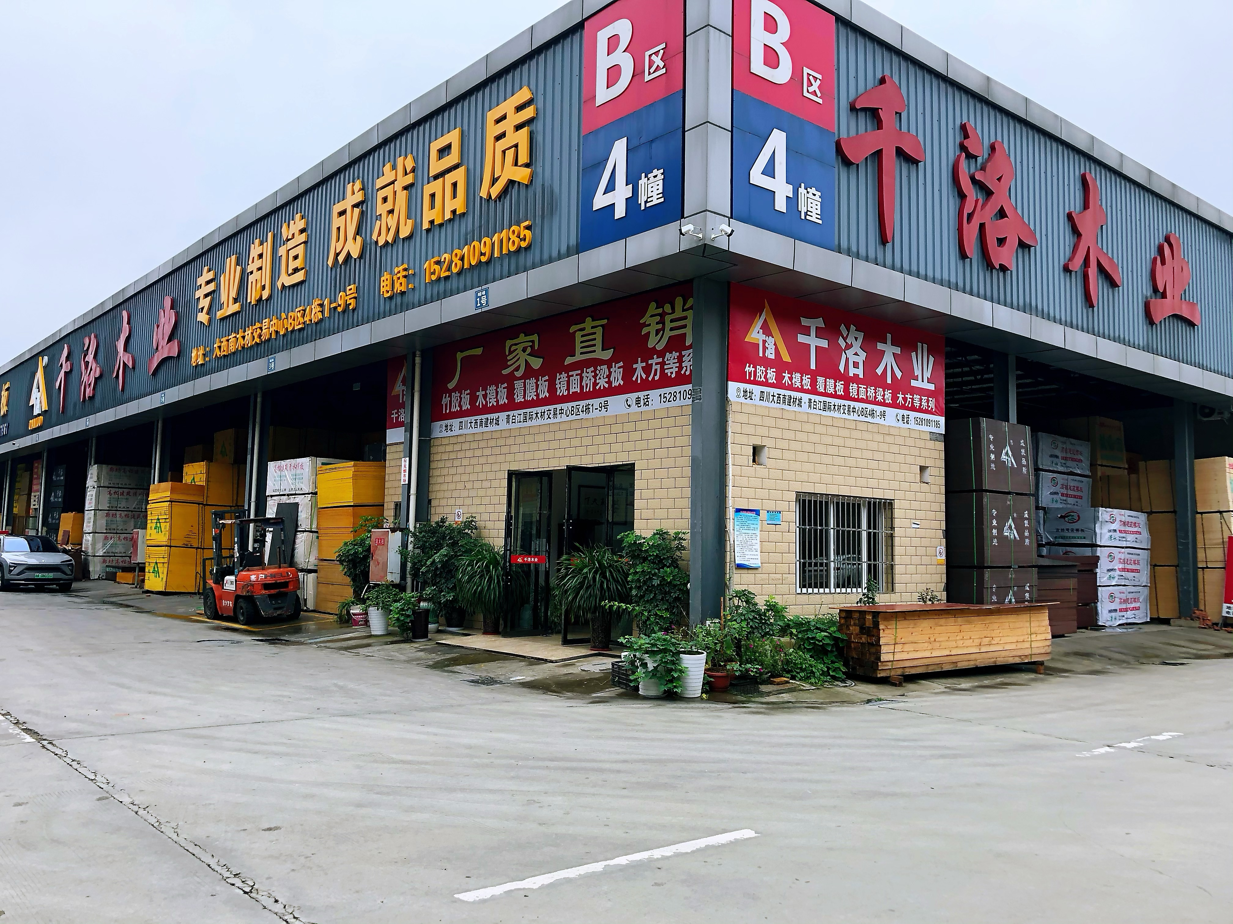【中心動(dòng)態(tài)】祝賀四川歐力緣木業(yè)有限公司 榮獲2022年度“全國商品交易市場(chǎng)金牌批發(fā)商”