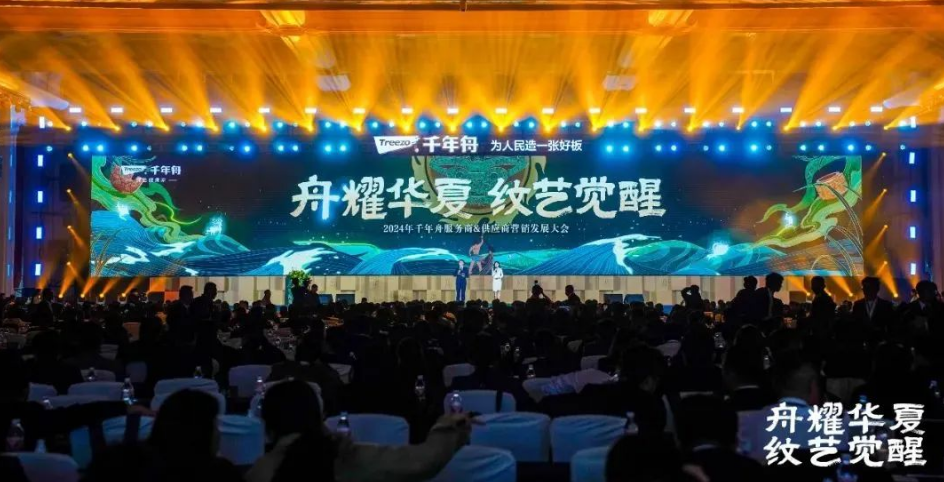【行業(yè)動態(tài)】物流公司受邀參加千年舟2024年 服務商&供應商大會